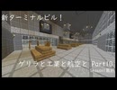 ゲリラと工業と航空と Part10【ゲリラmod・MCヘリコプターmod】