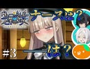 #03 ノアの苦悩と巨人オグ 【FGO】ヴァニッシュド・ビギニング 4節