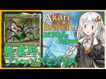 【MTGA】あかりブロウラー『軽業師、アレッソスとプラス（スパイダーマン・インディア）』【ブロール】