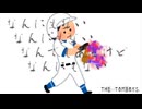 THE TOMBOYS/なんにもない  魔改造アレンジver