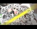 相手は〇ンポの使い手！？負けるなクロワちゃん！