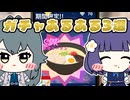 月村手毬と知るガチャあるある3選【学マス】
