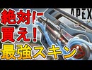 絶対に買い逃すな！Lスターの新スキン「津波」が最強すぎる件！【再販】【プレステージスキン】【スーパーレジェンド】【コレクションイベント】【リーク】【APEX LEGENDS/エーペックスレジェンズ】