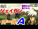 【聖戦の系譜】全員成長率オール０％でオールA攻略　８章②【ファイアーエムブレム】