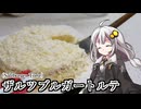 釣れなくても料理！ザルツブルガートルテ！【VOICEROIDキッチン】