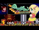 発売日順にファミコンクリアしていこう!!【ドラゴンスレイヤーⅣドラスレファミリー/じゅんくり# 2９１_３】
