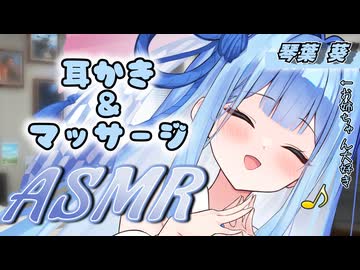 【ASMR】お姉ちゃんLOVEな私が特別にあなたの耳をケアしてあげるよ【VOICEROID】