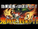 【英傑大戦】鬼神の大号令が延長強化！紫ER酒吞童子で環境変わるか!?【Ver.3.0.0E】