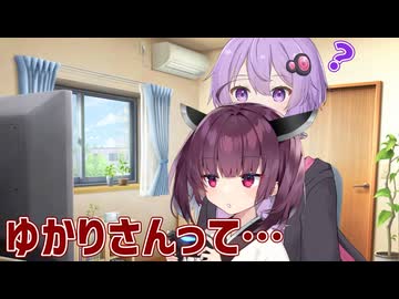 【VOICEROID劇場】「ゆかりさんって…」