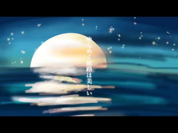 【歌ってみた】夏灯篭/HACHI covered by 夜雪