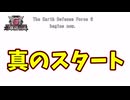 【４人実況】ここまでやってまだこのゲーム始まってなかった【地球防衛軍６】