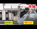 【検証】駅前信号の待ち時間、合計したら大阪環状線1周できる説【後編】