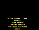 サイオン scion セイブ電子 seibu denshi 1984 アーケードゲーム arcade エンディング ending スタッフロール end credits
