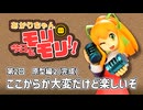 【フィギュアスクラッチ】あかりちゃんの今日もモリモリ！！ ２「ロールちゃん 原型編２（原型完成）」【紲星あかり解説】