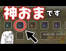 【性能確認して】あなたが捨てたお守り、神おまかもしれません【WhiteCUL実況】