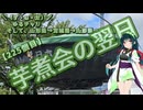 【アシスト車載】＼（ず・ω・だ）／ゆるチャリそして、山形県→宮城県→山形県→宮城県 225個目 芋煮会の翌日