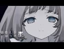 【19歳が】彷徨えるほうき星/Yukira【歌ってみた】【歌コレ2025秋】