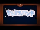 【歌ってみた】ドレミファロンド/40mＰ ver.いちご