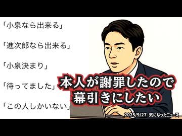 ◆小泉進次郎ステマ疑惑で陣営炎上 牧島かれん事務所班長辞任も「幕引き狙い」に批判集中
