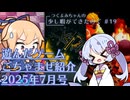 つくよみちゃんの少し暇ができたので #19【つくよみちゃん実況プレイ・雑多ゲーム紹介】