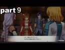 「空の軌跡the1st」part９　アジトへ殴り込み
