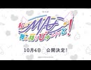 【告知】私に天使が舞い降りた！音MAD合作公開決定Disco