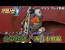 【スパロボY】ストーリー追体験動画 第７２.５話【プレイ動画】