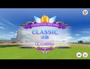 チャンピオンズミーティングCLASSIC決勝2025 京都芝2000ｍ
