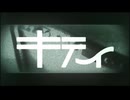 キティ  歌ってみた【ミド】