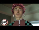 変態鬼滅の刃青年アキラ