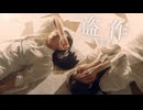 【あかいろ×さらさ】盗作 / 踊ってみた【踊コレ映像作品部門】