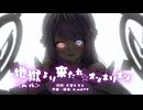 【オリジナル楽曲/original】地獄(ヘル)より来たれ☆オンネリネン/ヘル様【D.watt/七条レタス/#vtuber #vsinger】