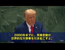 トランプ大統領が語ったのは、1982年の国連環境計画トップのとんでも発言　何と「2000年までに気候変動で人類は核戦争並みに壊滅する」と予測されていたんですって　ところが結果は…普通に人類、生きてる！