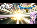 【DQ3 HD-2D】MODでサクっとDQ3 #02 爆発 -エクスプロージョン-【VOICEROID実況】