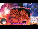 【スウィートホーム】ゾンビゲーだいすき輝夜とそうでもない妹紅のスウィートホーム Part.11【ゆっくり】