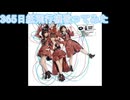 AKB48の「365日の紙飛行機」歌ってみた。初投稿