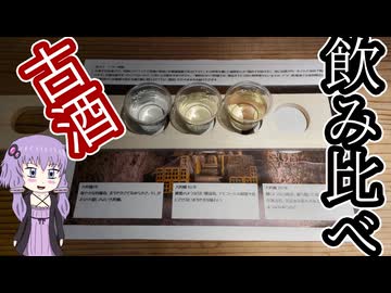 【ニコ酒の日2025】どうくつ酒蔵【ざつ旅聖地巡礼】