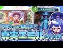 《真実の研究施設》で大好きなエミルちゃんを魔改造してみた！【シャドバWB/ビヨンド】【VOICEROID実況】