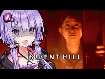 田舎の友達が怖すぎで人間不信になるサイコホラーゲーム『 SILENT HILL f 』_#4【VOICEROID実況/結月ゆかり・紲星あかり】 #ネタバレ注意