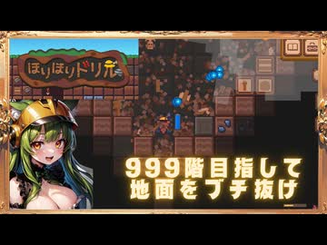 最終的に爆速で掘れるドリルで999階を目指すゲーム【ほりほりドリル】