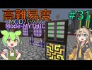 【ProjectOzone3】高難易度MODパックに挑むずんだもん#31【Minecraft】【Mode-MYTHIC】