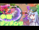 【ポケモンユナイト】みんなでデンヂムシを奪い合うゲーム【VOICEROID実況】