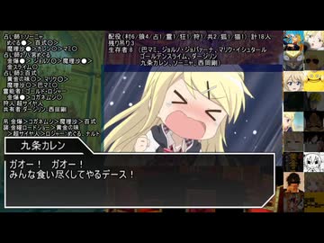 【ゆっくり人狼】きんいろ人狼 その5【18A猫】