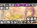 樋口楓「にじさんじスタジオは出会いと春だらけだよ」←嘘だよな楓…【でろーん/桜凛月/ンボ/りつきん/えにから/ANYCOLOR/エニカラ/VTuber】