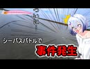 【身内シーバスバトル】No.7はナンバーセブン117Fでシーバスが釣りたい【No.7の絶対に爆発しないフィッシング】