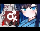 【ｺｯｼｮﾘ】あやまち少女　双葉湊音・陰【男性・はえてる女性用】