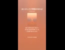 音楽作ってみた♯∞【対策対応版/ 歌詞表示あり】
