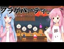 【デイヴ・ザ・ダイバー】コトノハ姉妹とバンチョ寿司 7皿目～魚人のくらしとクラゲパーティ～【VOICEROID実況プレイ】