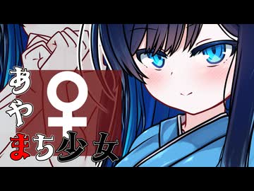 【ｺｯｼｮﾘ】【百合】あやまち少女　双葉湊音・陰【女性用】