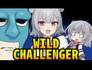 【SynthesizerVカバー】WILD CHALLENGER